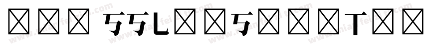 110 SSLieSongTi字体转换